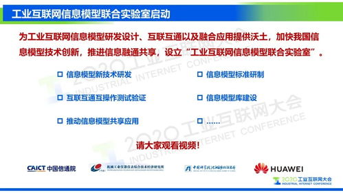 工业互联网信息模型的发展现状及其在计算机软硬件技术研发中的核心驱动